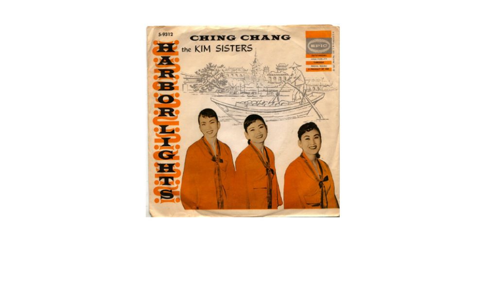 아시아 최초로 라스베가스에 진출한 김시스터즈 데뷔 7인치 싱글 LP 『Harbor Lights Ching Chang』, 1959년, 미국 에픽레코드_최규성 소장
