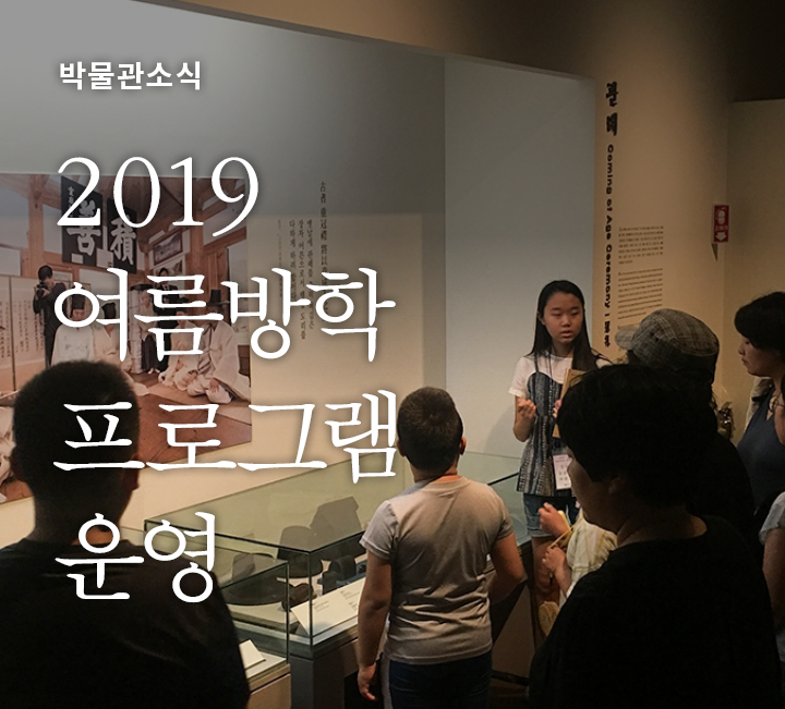 2019 여름방학 프로그램 운영