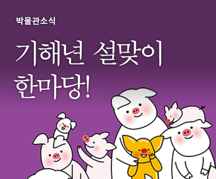 기해년 설맞이 한마당!