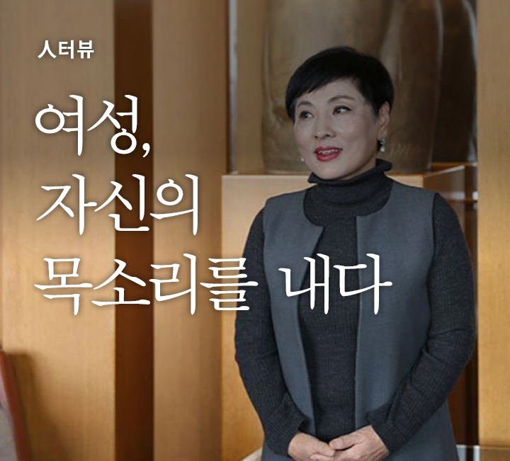 여성, 자신의 목소리를 내다