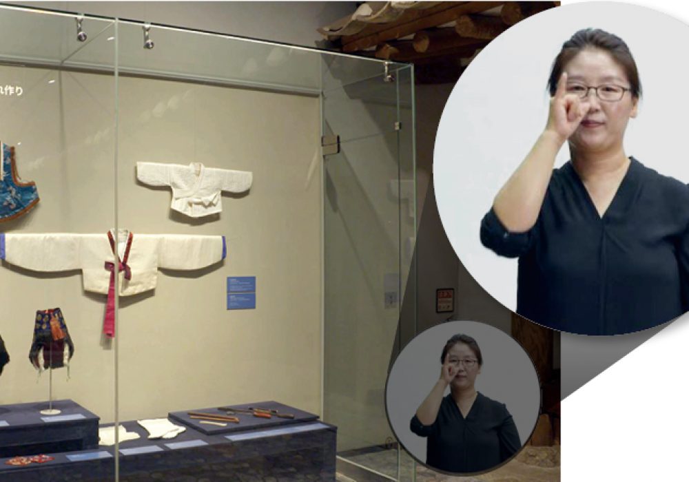박물관 홈페이지를 통한 상설전시 해설, 국내 박물관 최초로 수어 해설을 제공한다.
