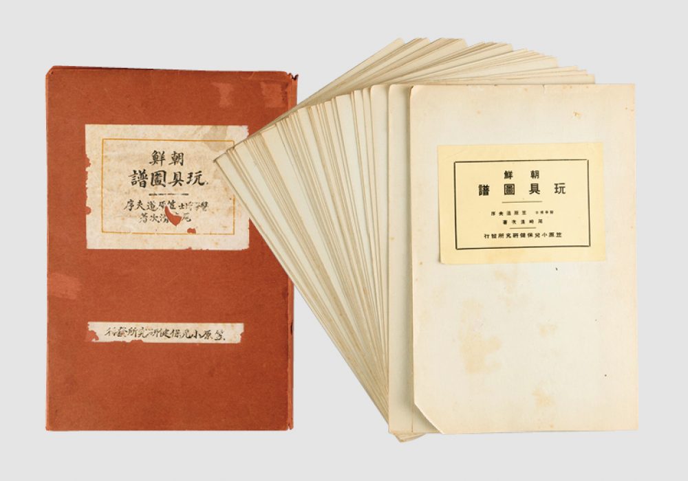 조선완구도보(朝鮮玩具圖譜) | 오자키 세이지(尾崎誠治, 1893~1979) | 1934 | 29×19.5cm