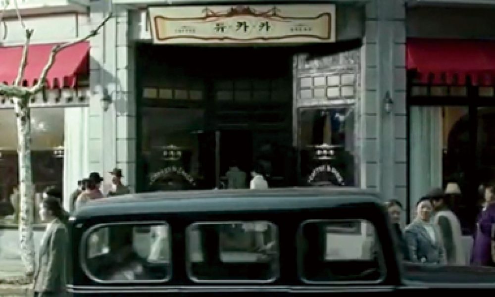 일제 식민지시대 독립투사들의 활약을 그린 영화 ‘밀정’에서 표현된  카카듀 입구의 모습. 카카듀는 그러나 지하 1층에 있었다는 주장이 있다.  출처: 커피인문학(인물과 사상사)