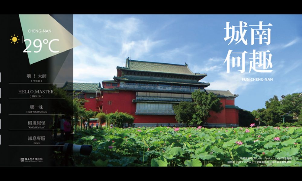 대만 국립역사박물관 지방도시 체험 온라인교육