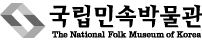 국립민속박물관